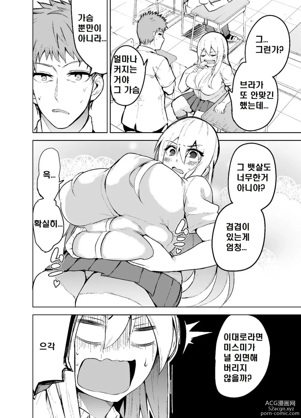 Page 5 of doujinshi TS Musume Kodama-chan to H!