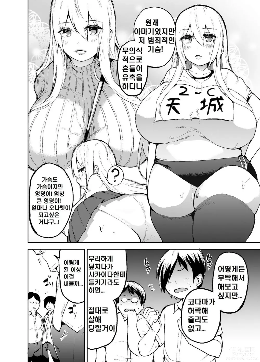 Page 7 of doujinshi TS Musume Kodama-chan to H!