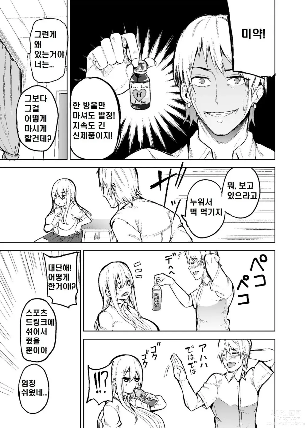 Page 8 of doujinshi TS Musume Kodama-chan to H!
