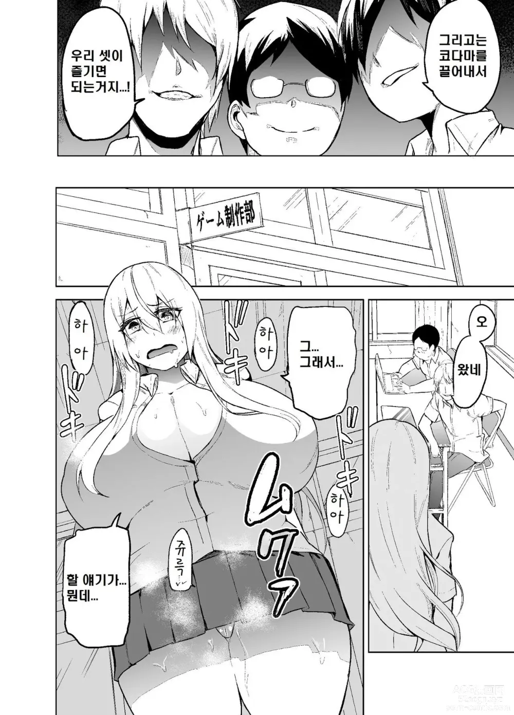 Page 9 of doujinshi TS Musume Kodama-chan to H!