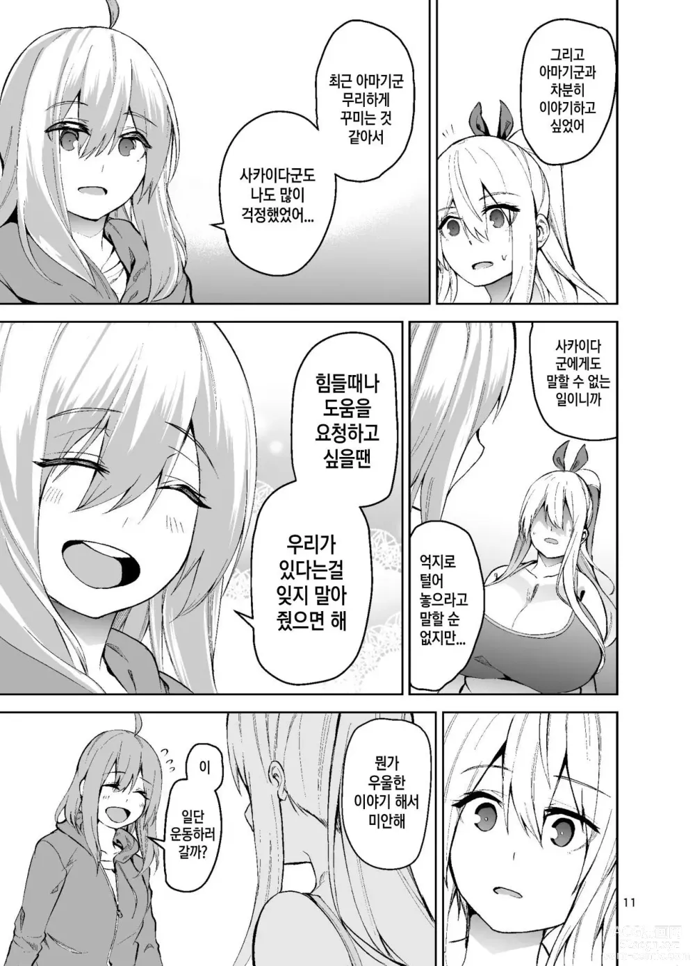 Page 12 of doujinshi TS Musume Kodama-chan to H! Sono 2｜TS녀 코다마쨩과 H! 그 2