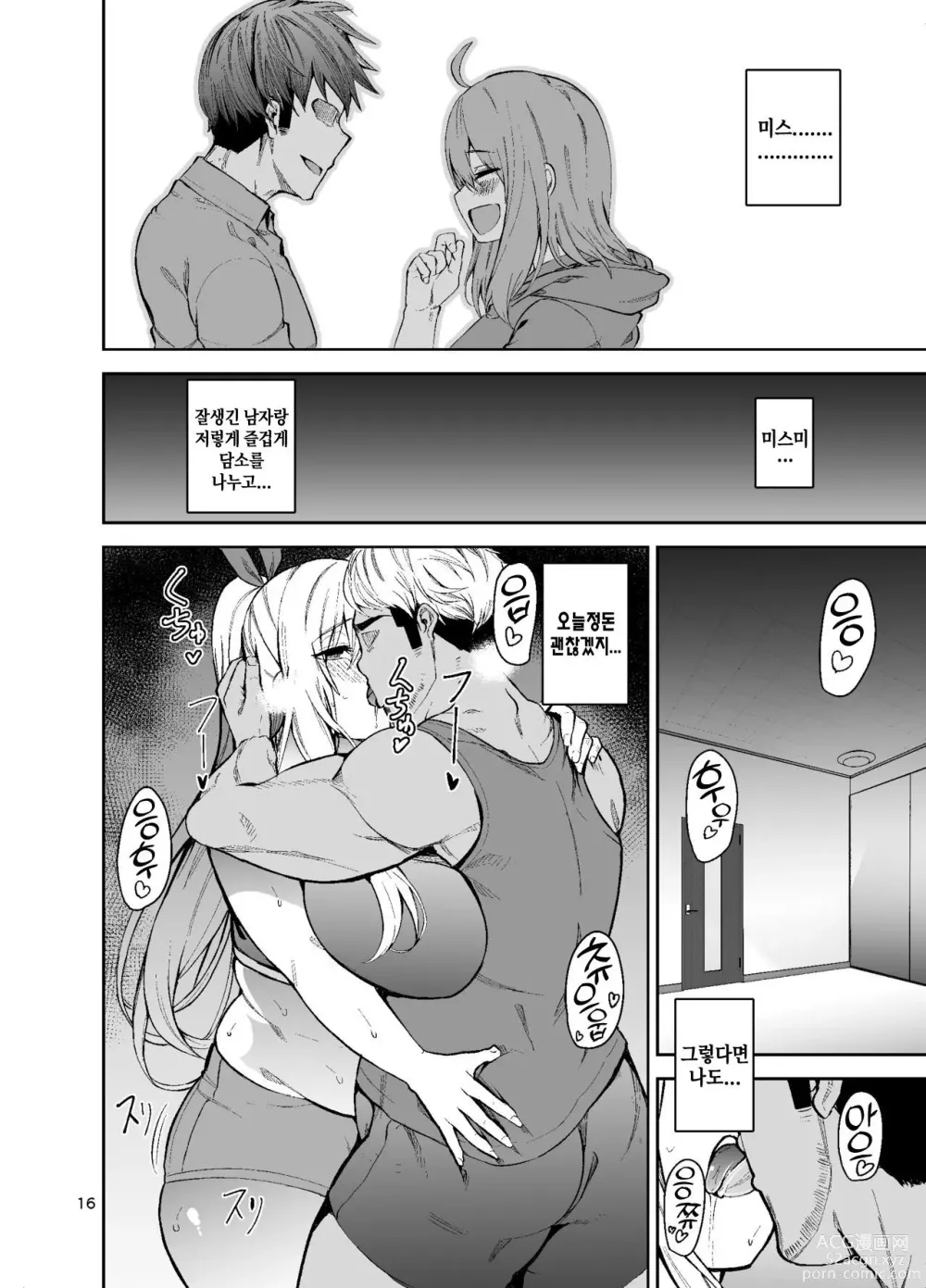 Page 17 of doujinshi TS Musume Kodama-chan to H! Sono 2｜TS녀 코다마쨩과 H! 그 2