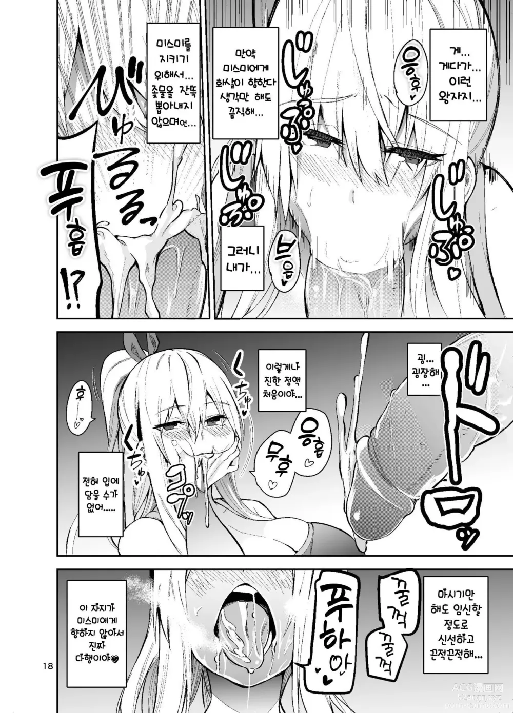 Page 19 of doujinshi TS Musume Kodama-chan to H! Sono 2｜TS녀 코다마쨩과 H! 그 2