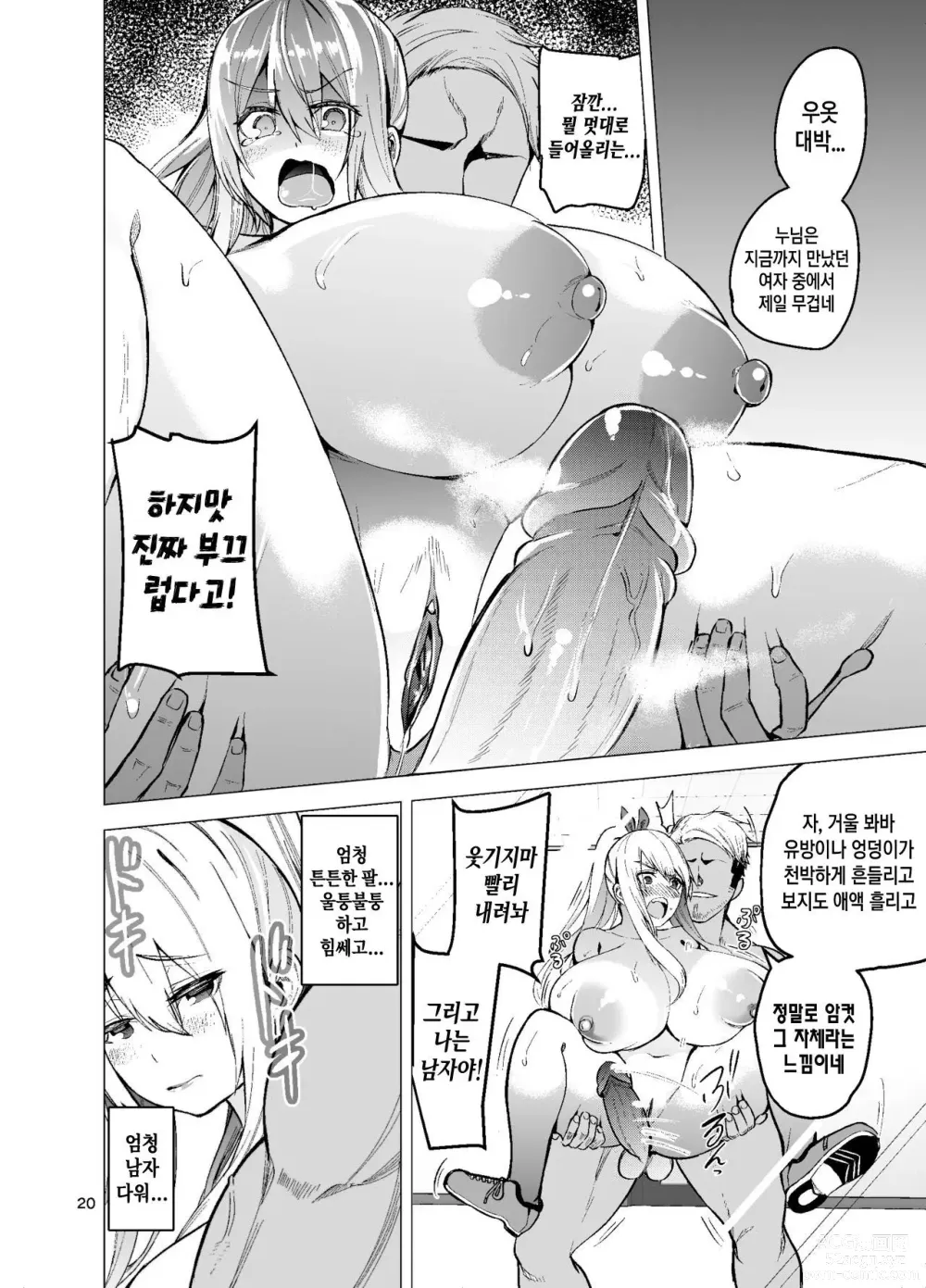 Page 21 of doujinshi TS Musume Kodama-chan to H! Sono 2｜TS녀 코다마쨩과 H! 그 2