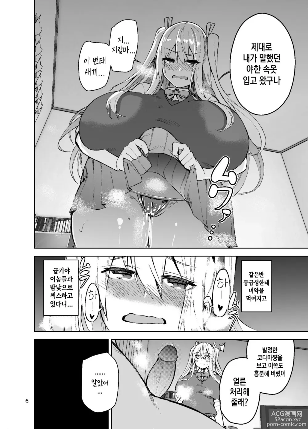 Page 7 of doujinshi TS Musume Kodama-chan to H! Sono 2｜TS녀 코다마쨩과 H! 그 2