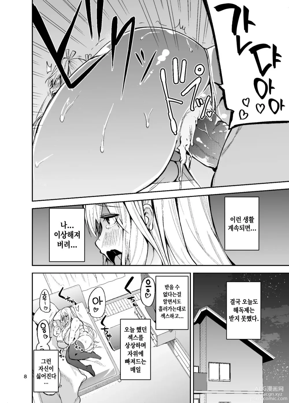 Page 9 of doujinshi TS Musume Kodama-chan to H! Sono 2｜TS녀 코다마쨩과 H! 그 2