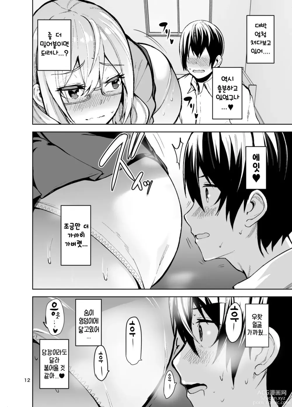 Page 13 of doujinshi TS Musume Kodama-chan to H! Sono 3｜TS녀 코다마쨩과 H! 그 3