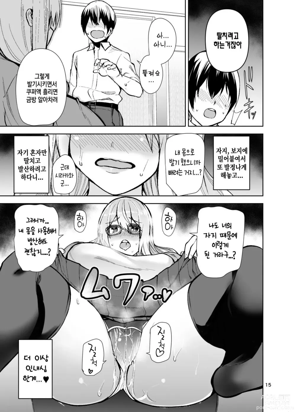 Page 16 of doujinshi TS Musume Kodama-chan to H! Sono 3｜TS녀 코다마쨩과 H! 그 3