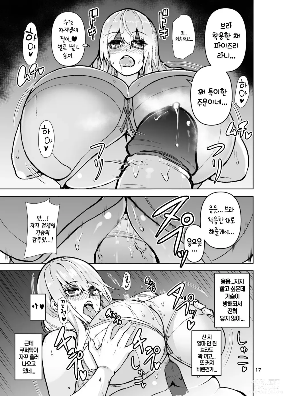 Page 18 of doujinshi TS Musume Kodama-chan to H! Sono 3｜TS녀 코다마쨩과 H! 그 3