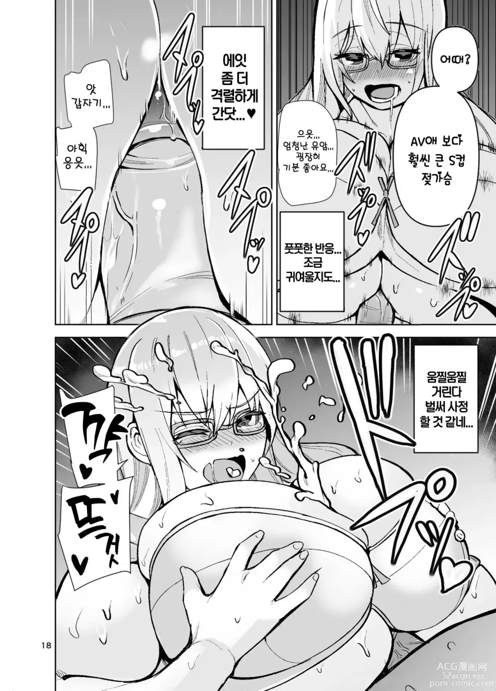 Page 19 of doujinshi TS Musume Kodama-chan to H! Sono 3｜TS녀 코다마쨩과 H! 그 3