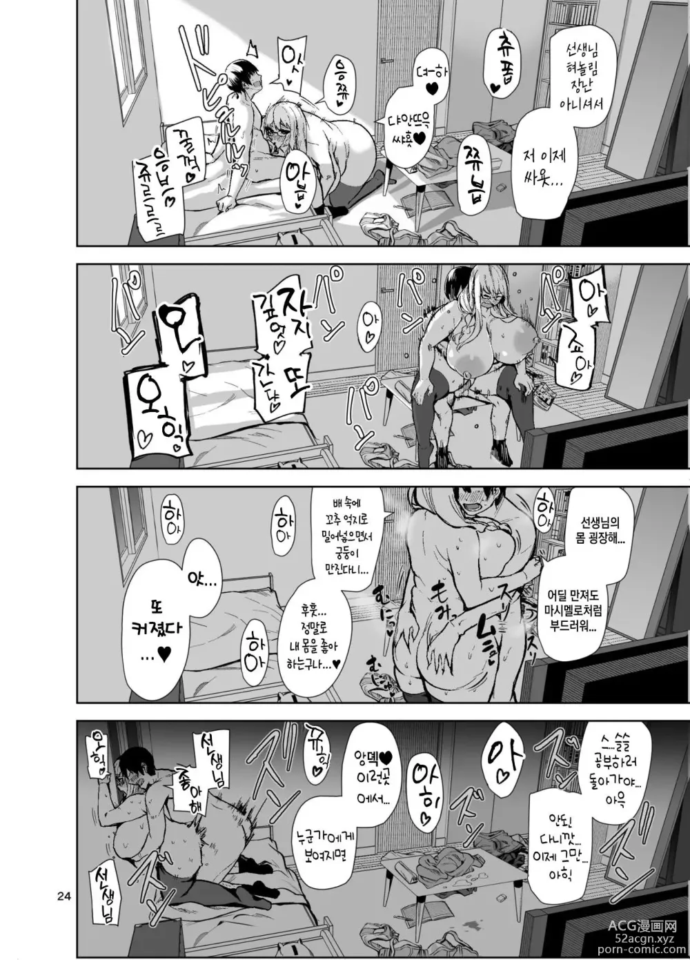 Page 25 of doujinshi TS Musume Kodama-chan to H! Sono 3｜TS녀 코다마쨩과 H! 그 3