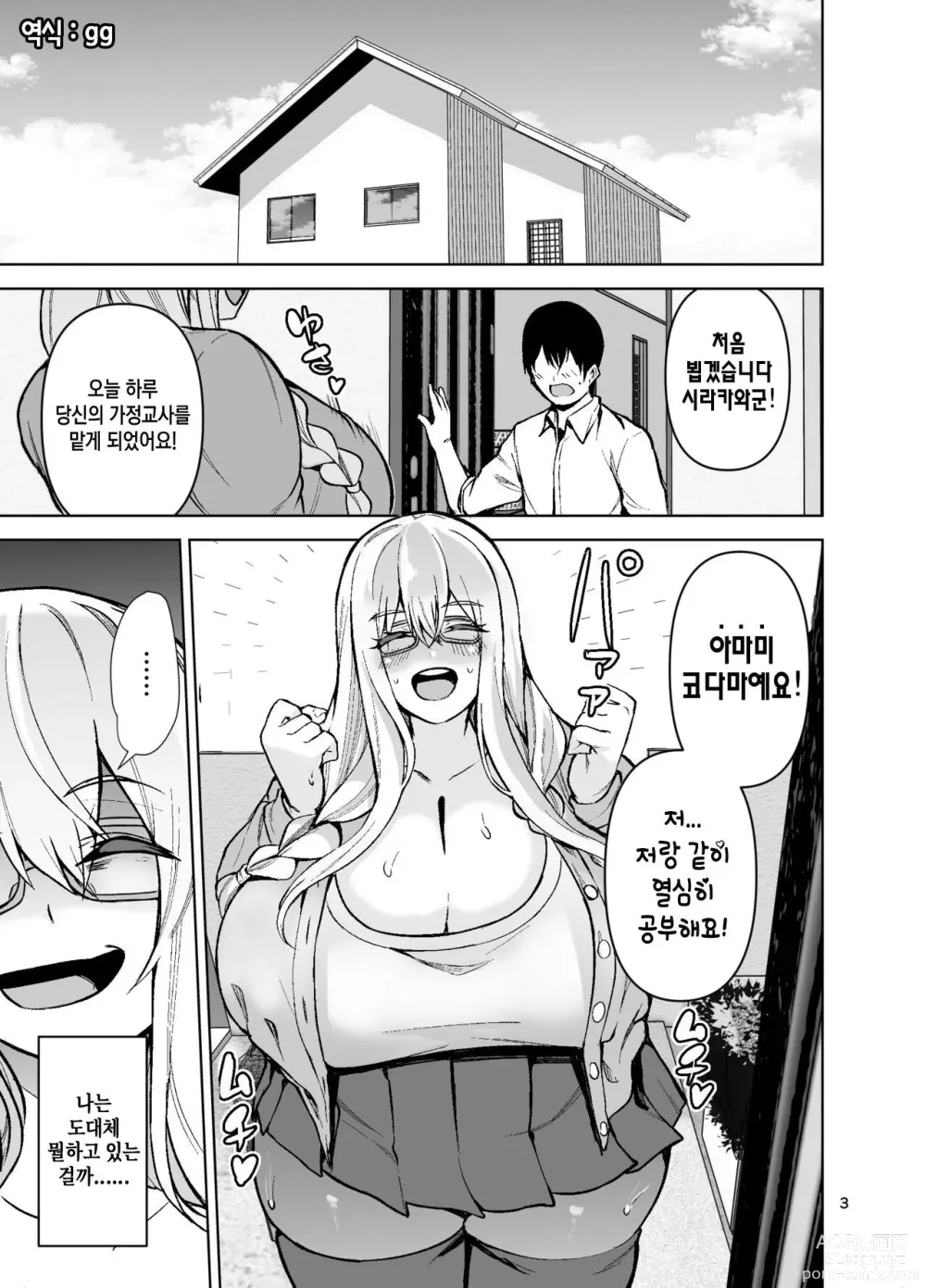 Page 4 of doujinshi TS Musume Kodama-chan to H! Sono 3｜TS녀 코다마쨩과 H! 그 3