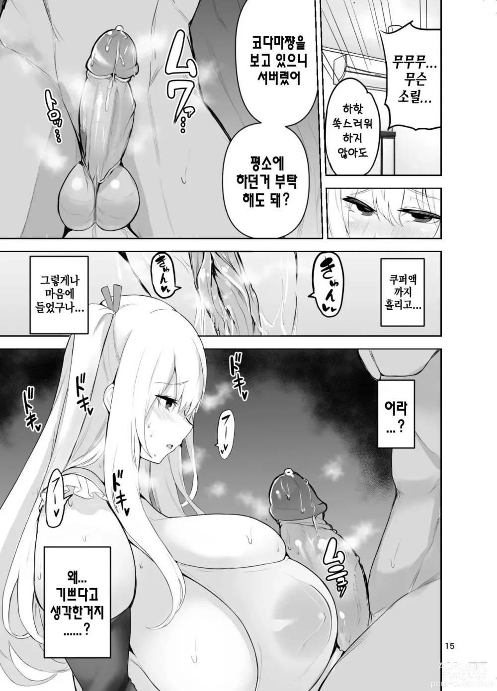 Page 33 of doujinshi TS Musume Kodama-chan to H! Sono 3｜TS녀 코다마쨩과 H! 그 3