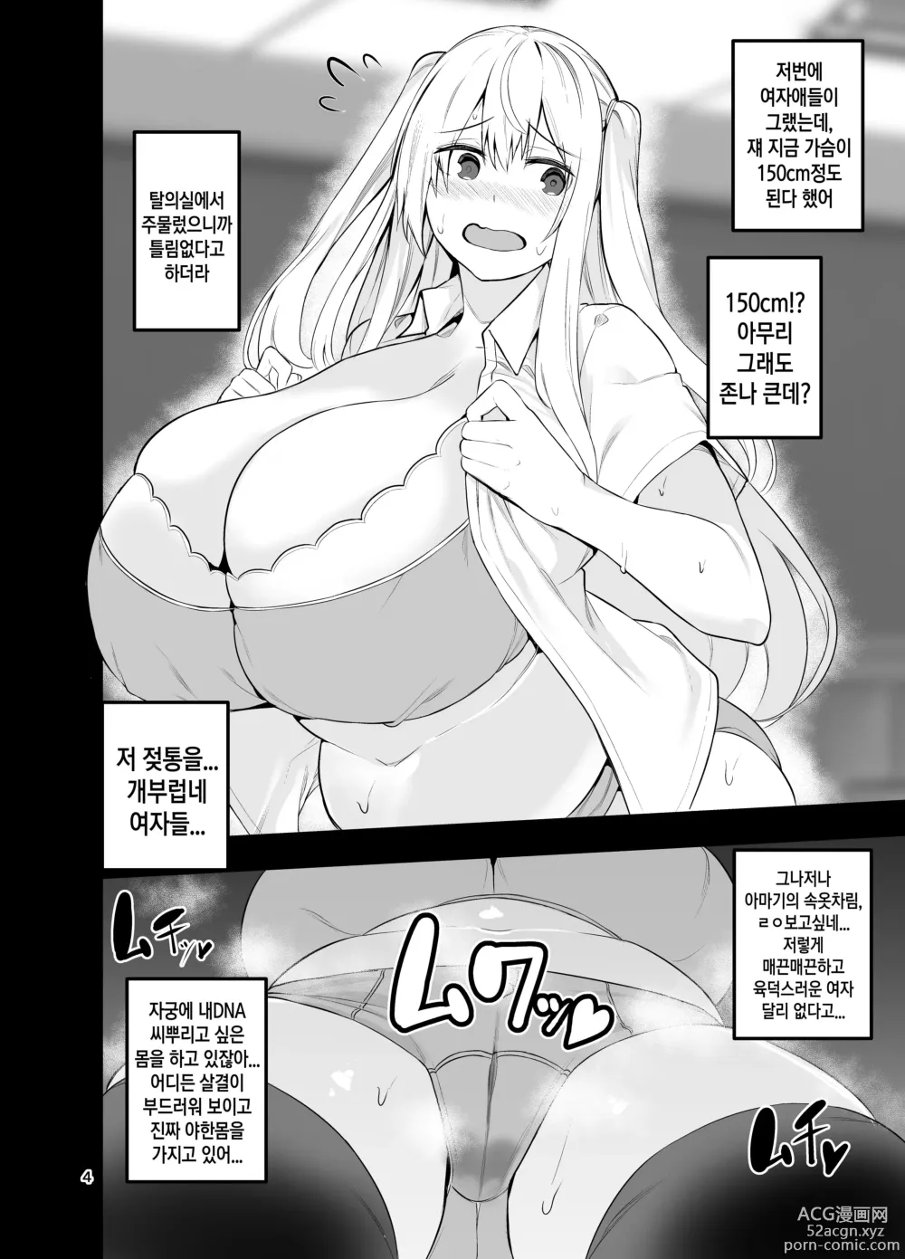 Page 33 of doujinshi TS Musume Kodama-chan to H! Sono 4｜TS녀 코다마쨩과 H! 그 4