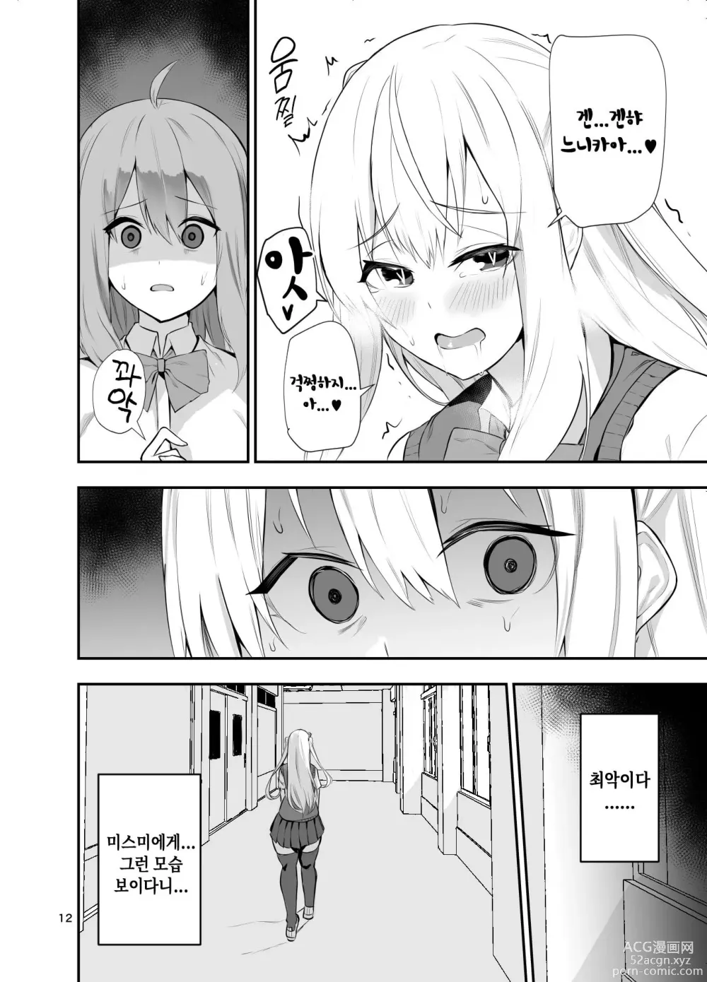 Page 13 of doujinshi TS Musume Kodama-chan to H! Sono 5｜TS녀 코다마쨩과 H! 그 5