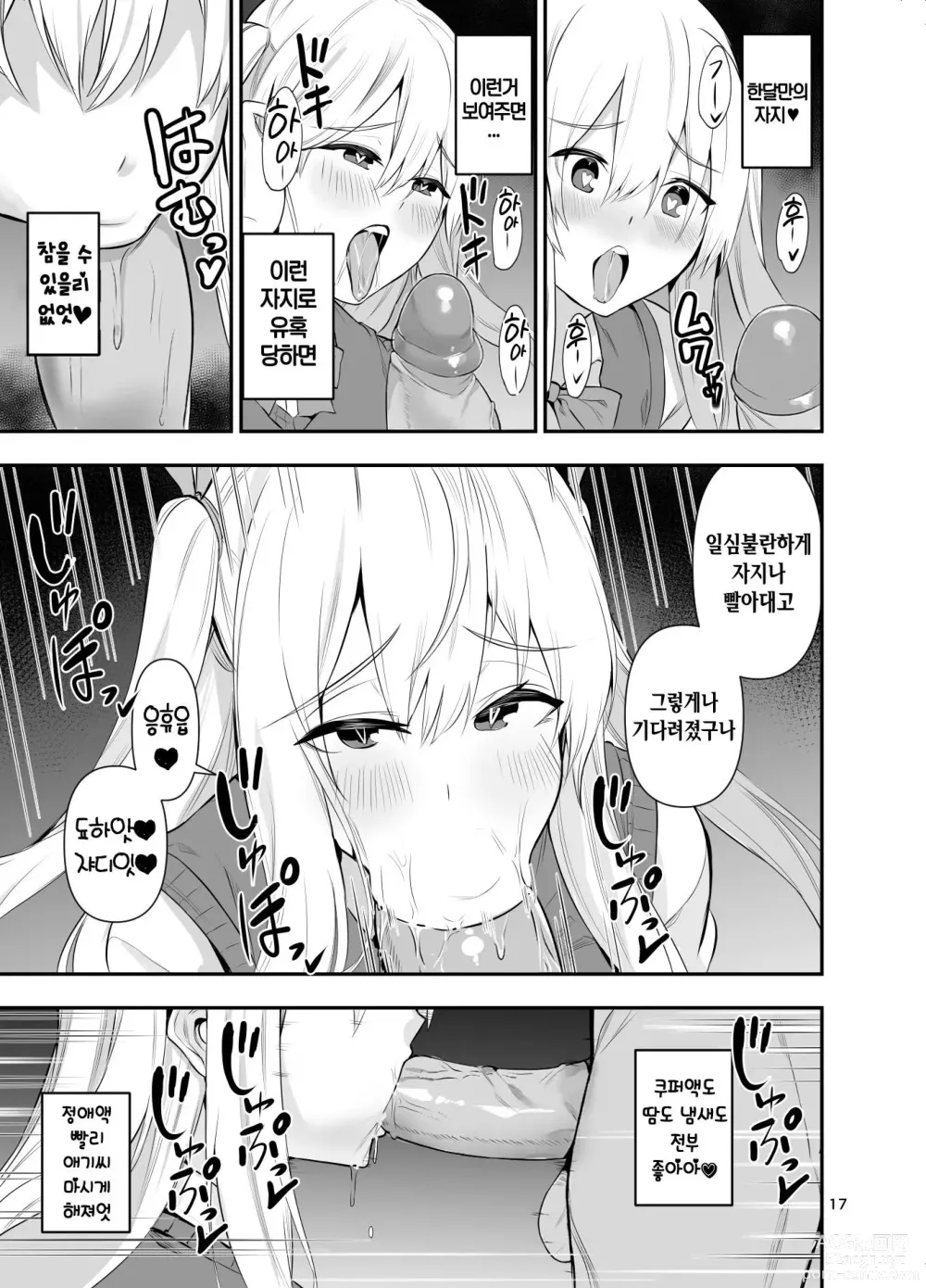 Page 18 of doujinshi TS Musume Kodama-chan to H! Sono 5｜TS녀 코다마쨩과 H! 그 5