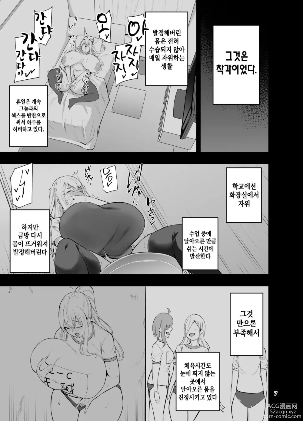 Page 8 of doujinshi TS Musume Kodama-chan to H! Sono 5｜TS녀 코다마쨩과 H! 그 5