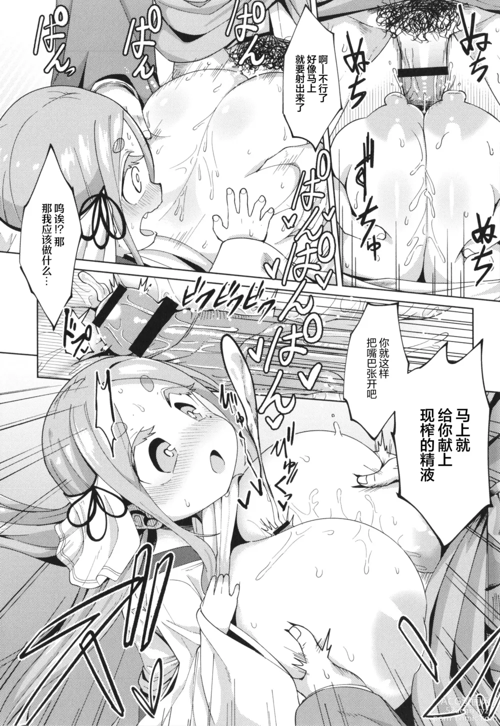 Page 14 of manga En