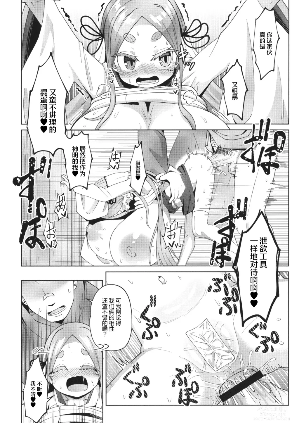 Page 20 of manga En
