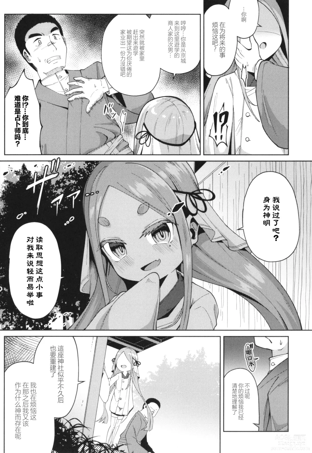Page 3 of manga En