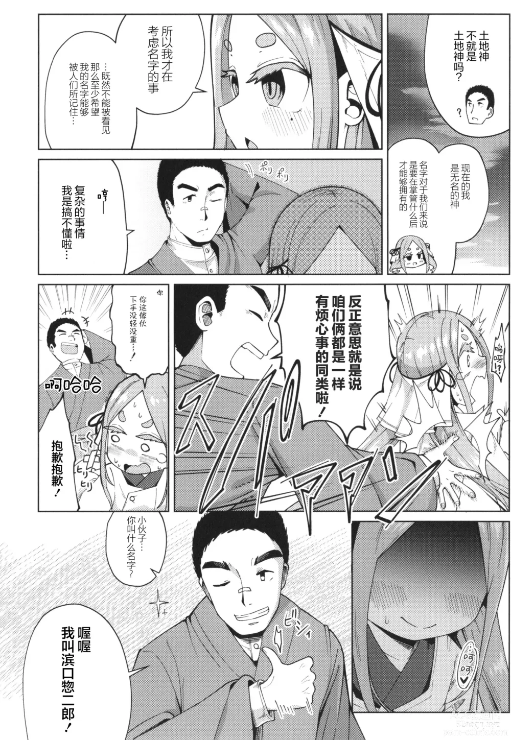 Page 4 of manga En