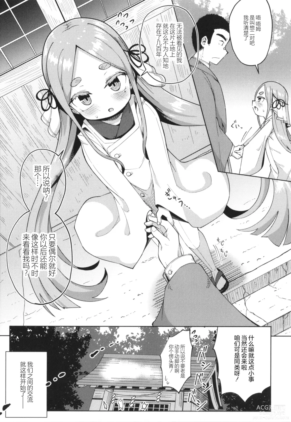 Page 5 of manga En