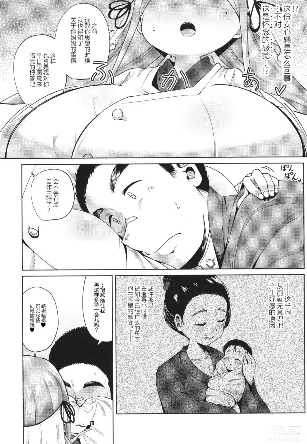 Page 8 of manga En