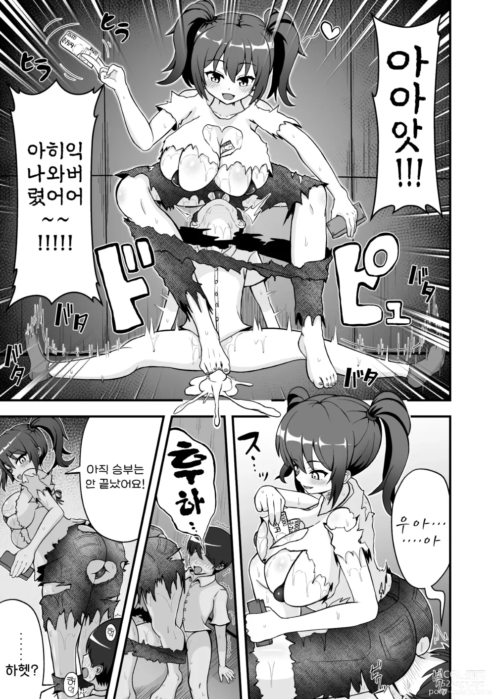 Page 7 of doujinshi 패배의 공물노에
