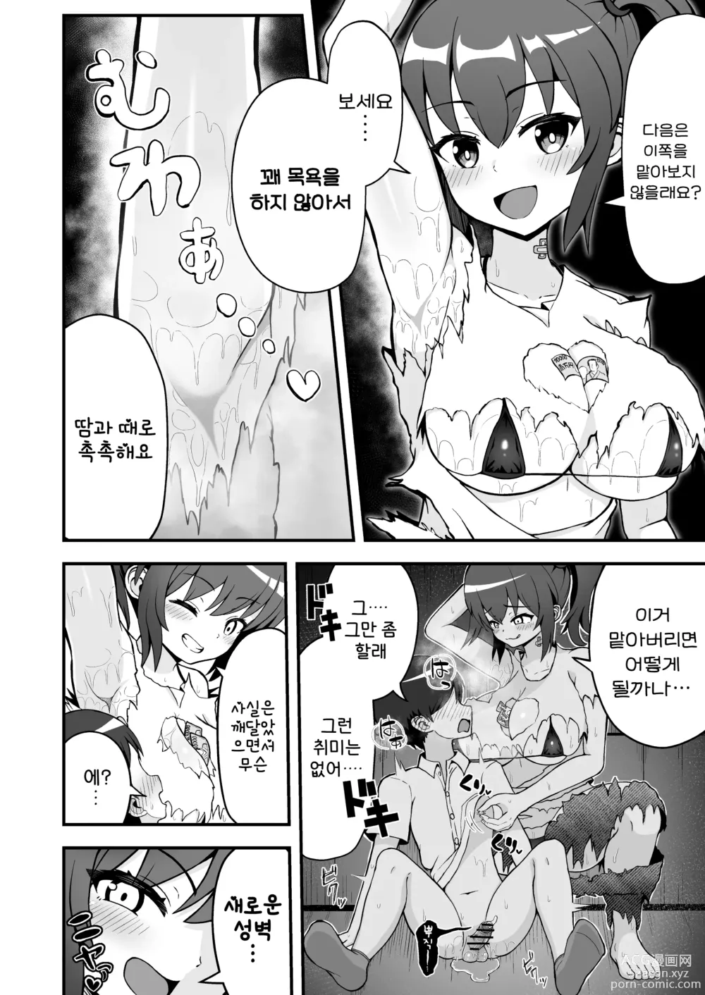 Page 8 of doujinshi 패배의 공물노에
