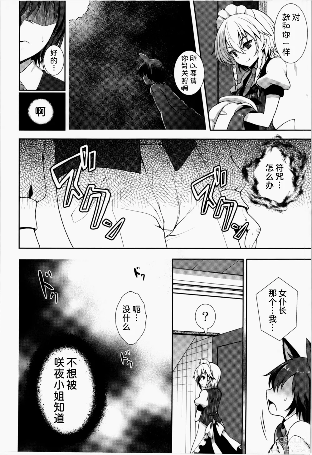 Page 13 of doujinshi concern