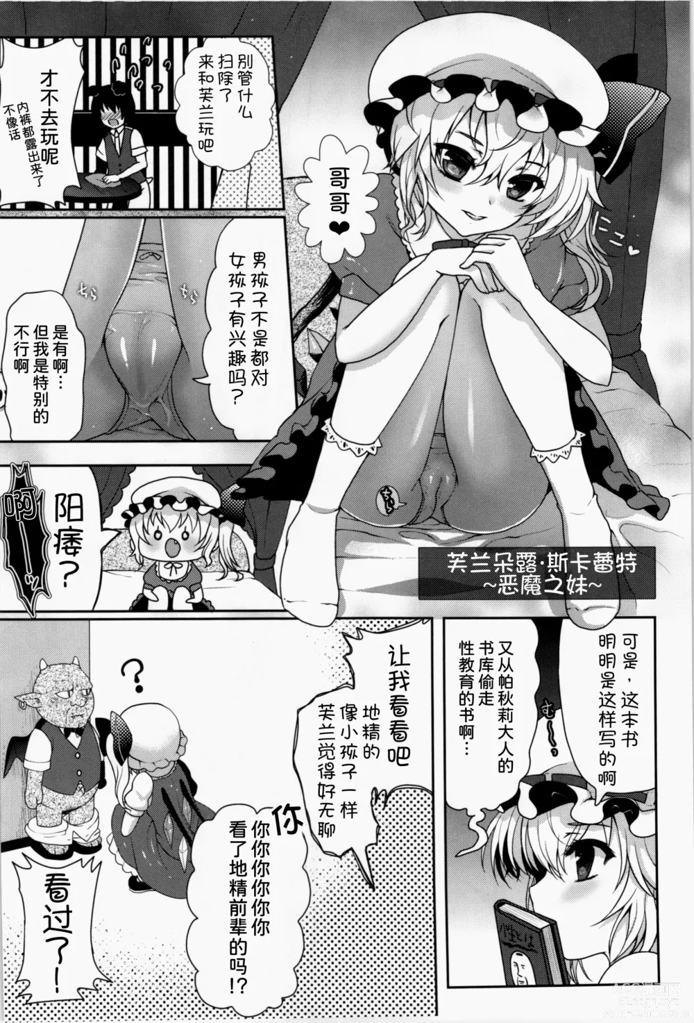 Page 6 of doujinshi concern