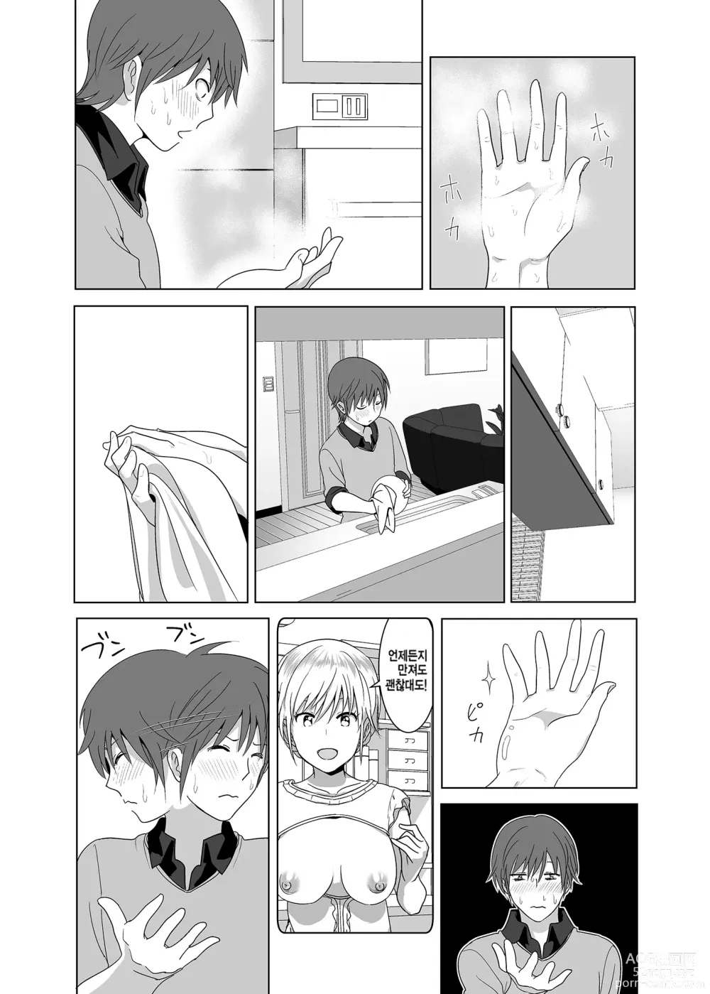 Page 12 of doujinshi 동생 가슴이 훤히 드러난 이야기 (decensored)