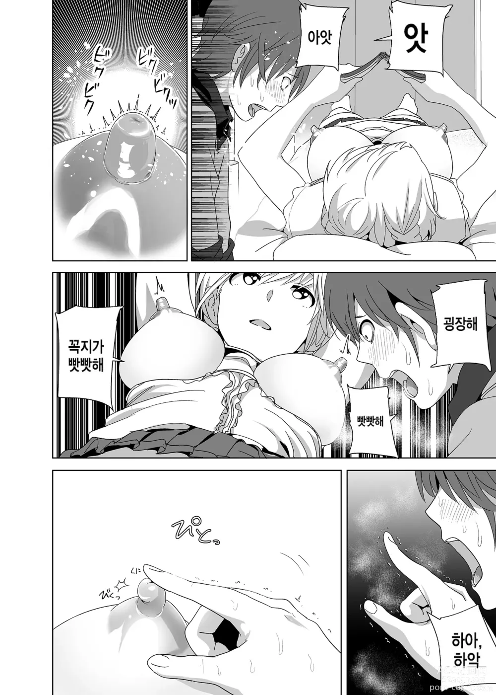 Page 15 of doujinshi 동생 가슴이 훤히 드러난 이야기 (decensored)