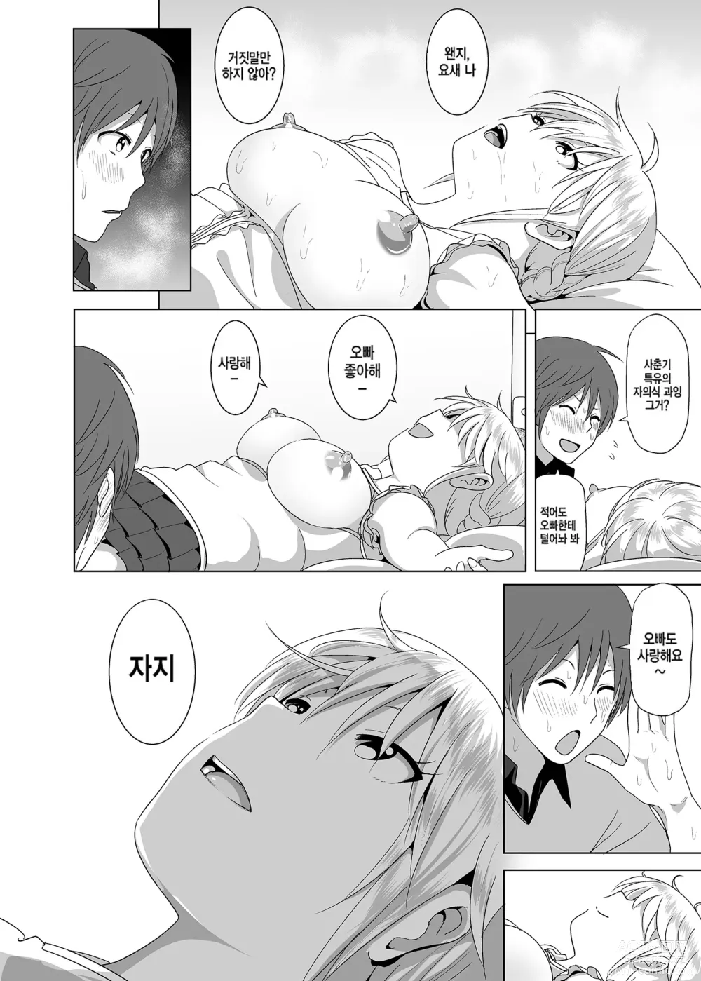 Page 23 of doujinshi 동생 가슴이 훤히 드러난 이야기 (decensored)