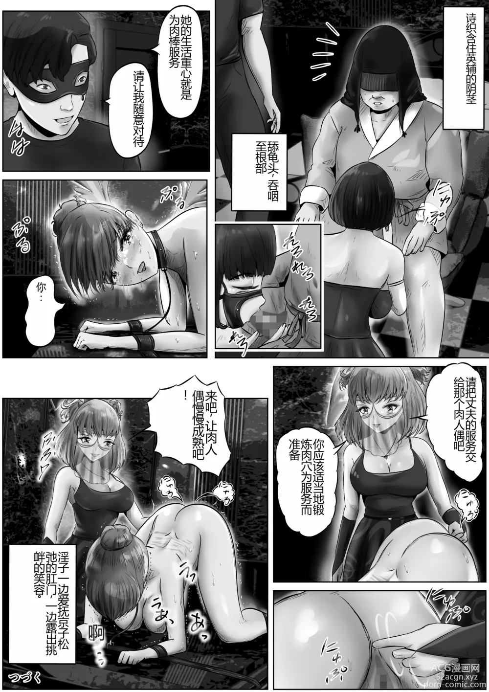 Page 17 of doujinshi Furin Hitozuma Choukyou Monogatari Sugihara Kyouko-hen