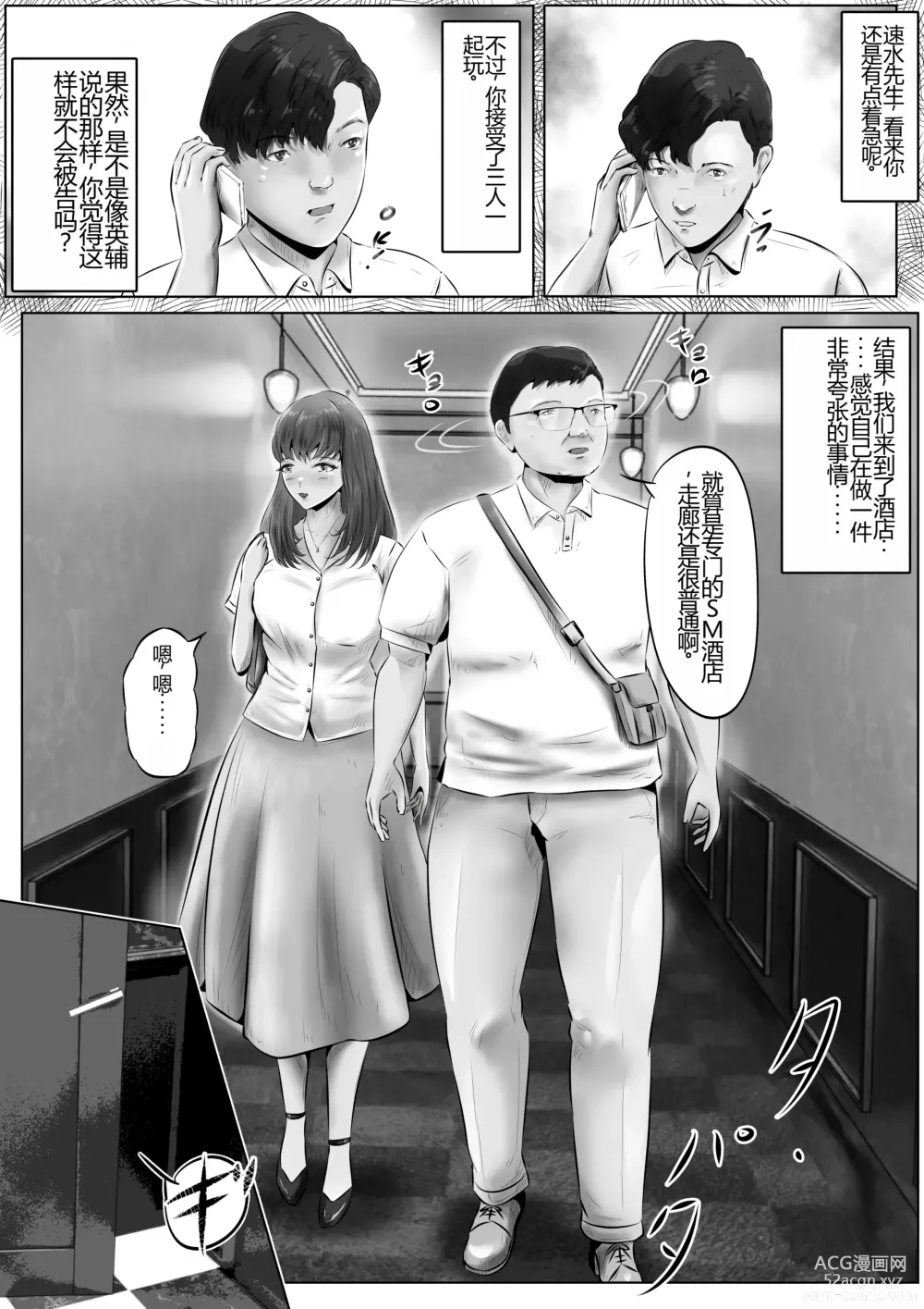 Page 19 of doujinshi Furin Hitozuma Choukyou Monogatari Sugihara Kyouko-hen