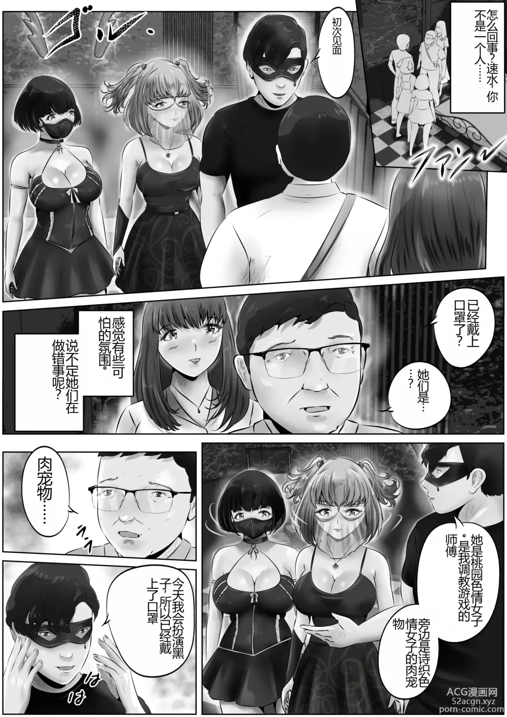 Page 20 of doujinshi Furin Hitozuma Choukyou Monogatari Sugihara Kyouko-hen