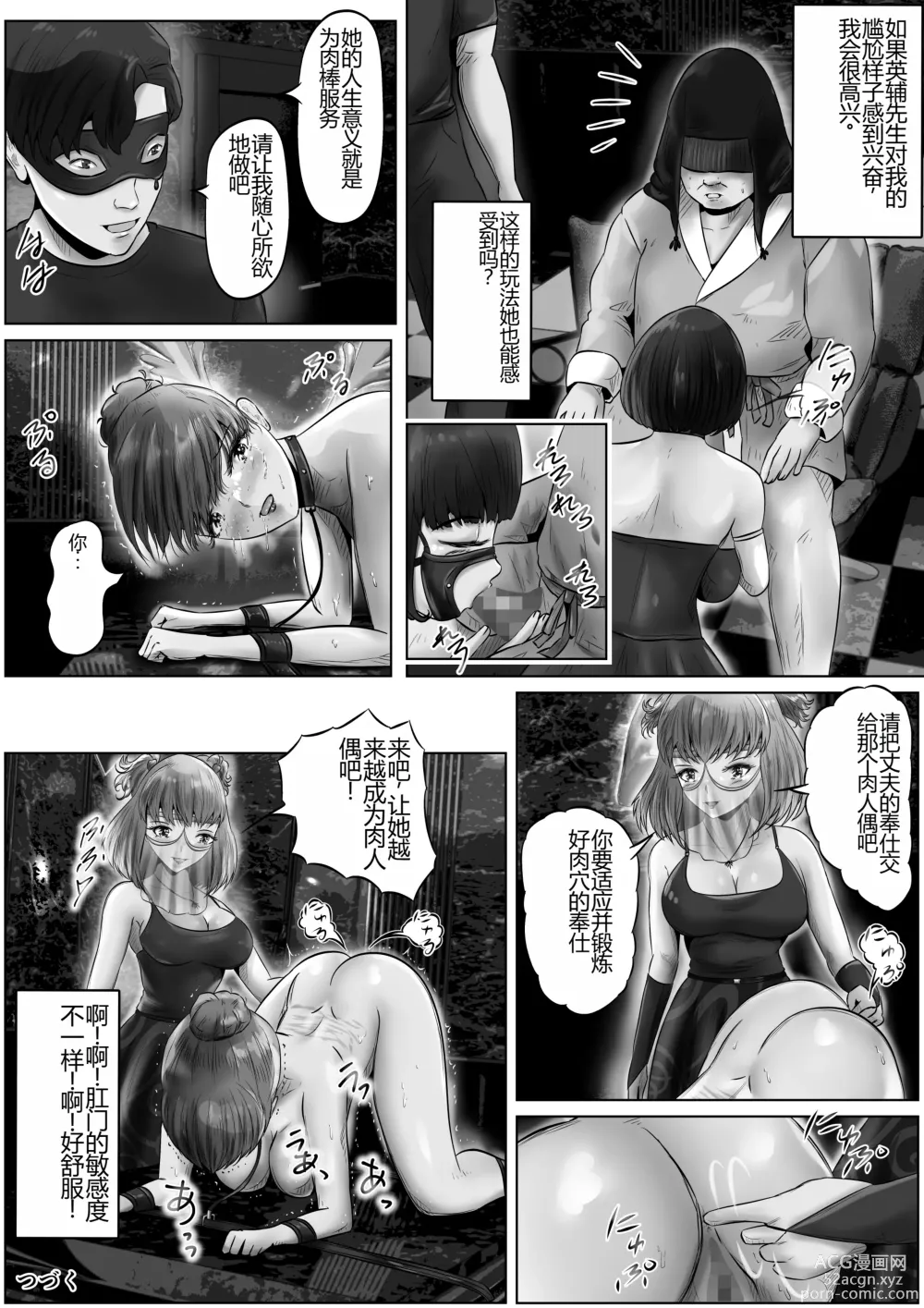 Page 33 of doujinshi Furin Hitozuma Choukyou Monogatari Sugihara Kyouko-hen