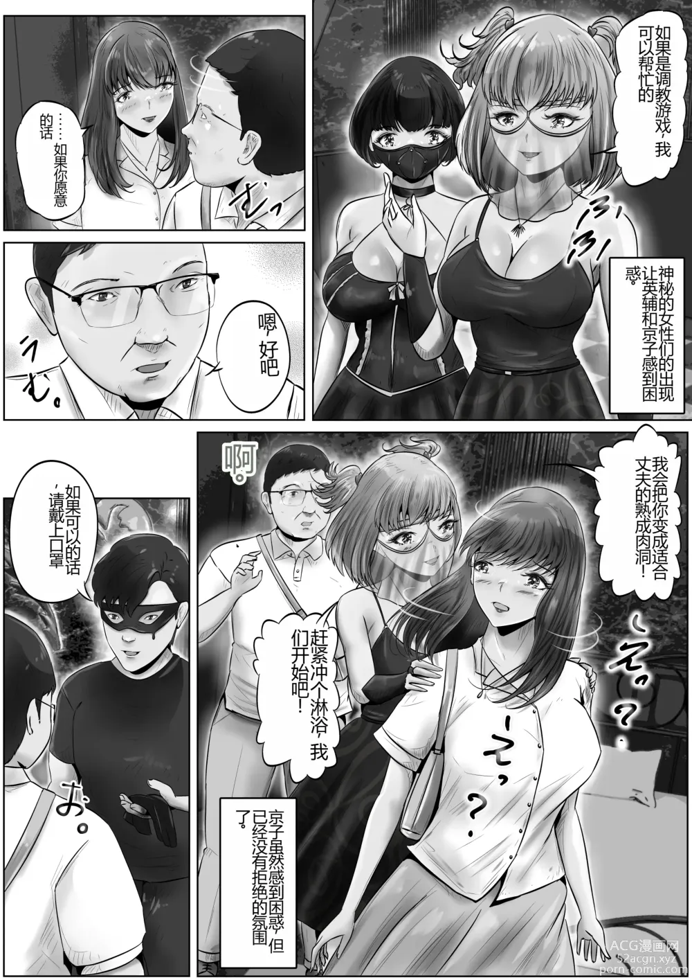 Page 5 of doujinshi Furin Hitozuma Choukyou Monogatari Sugihara Kyouko-hen