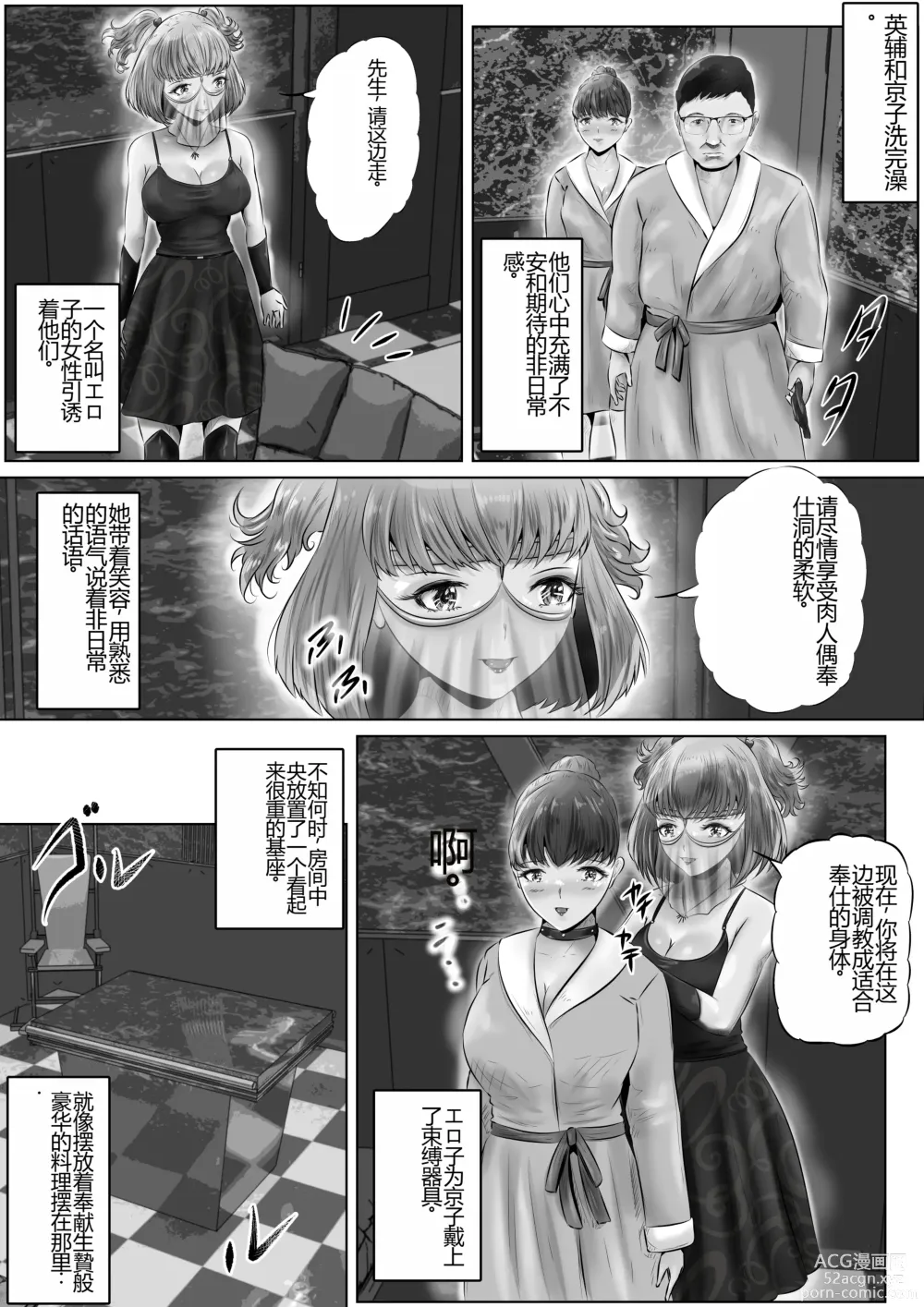 Page 6 of doujinshi Furin Hitozuma Choukyou Monogatari Sugihara Kyouko-hen
