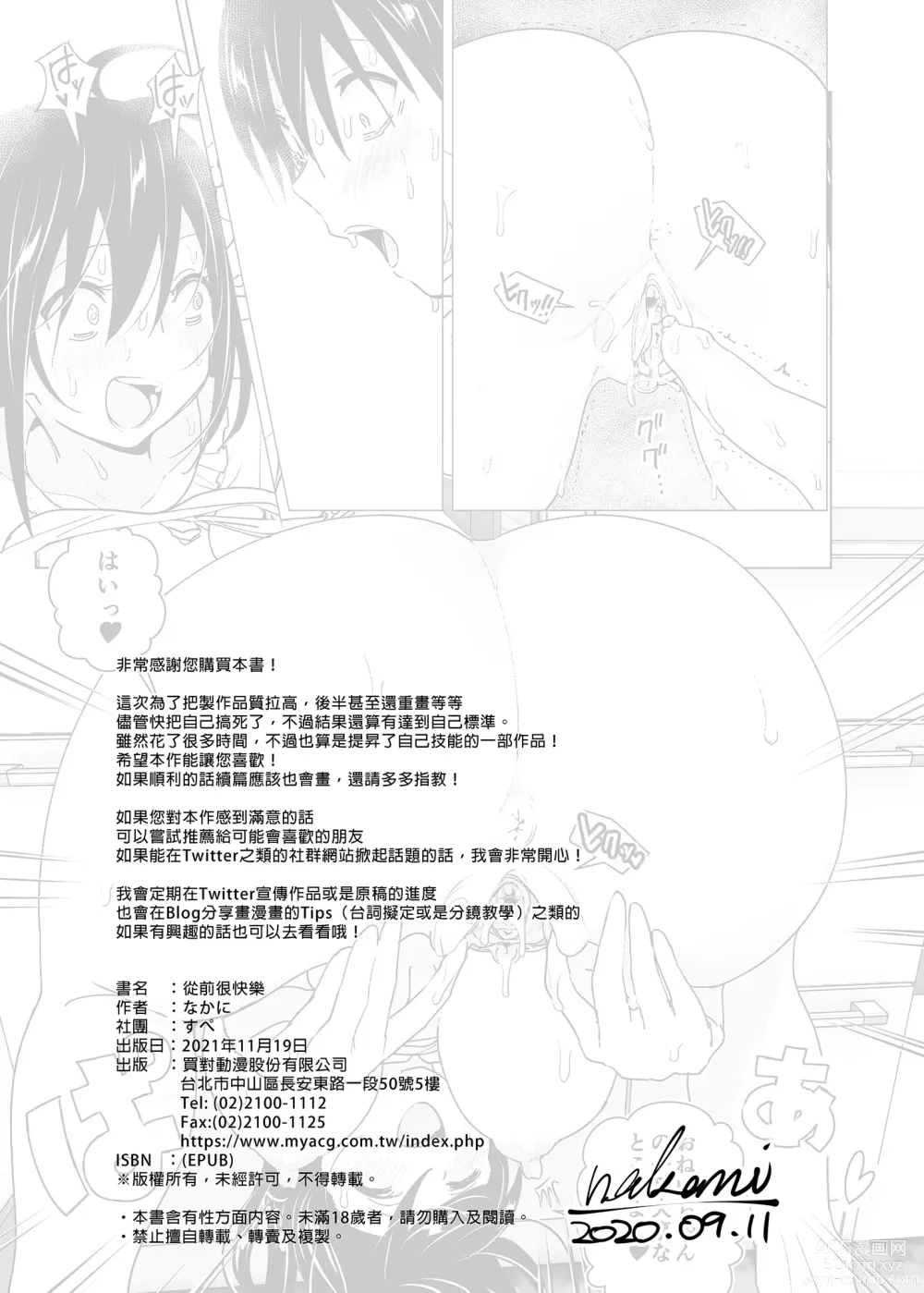Page 117 of doujinshi 옛날에는 즐거웠어 (decensored)