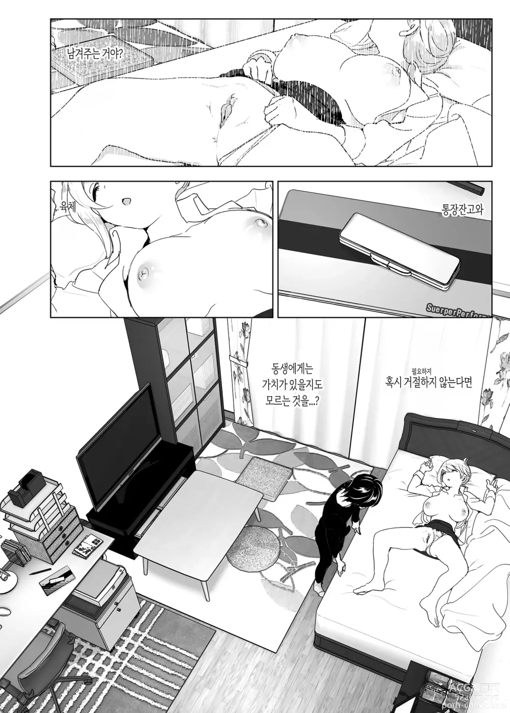 Page 49 of doujinshi 옛날에는 즐거웠어 (decensored)