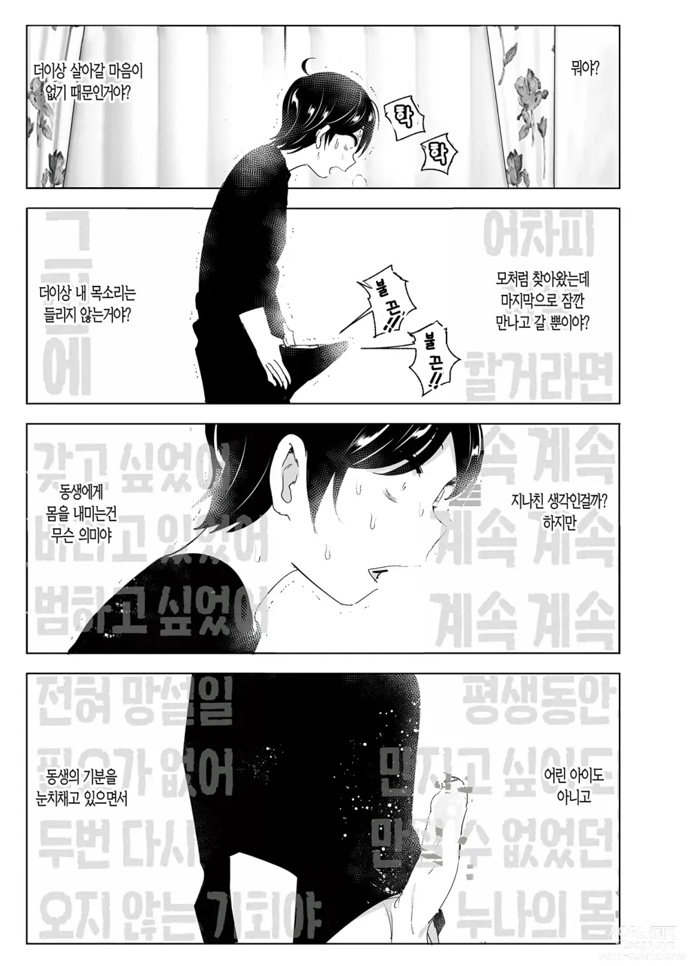 Page 50 of doujinshi 옛날에는 즐거웠어 (decensored)