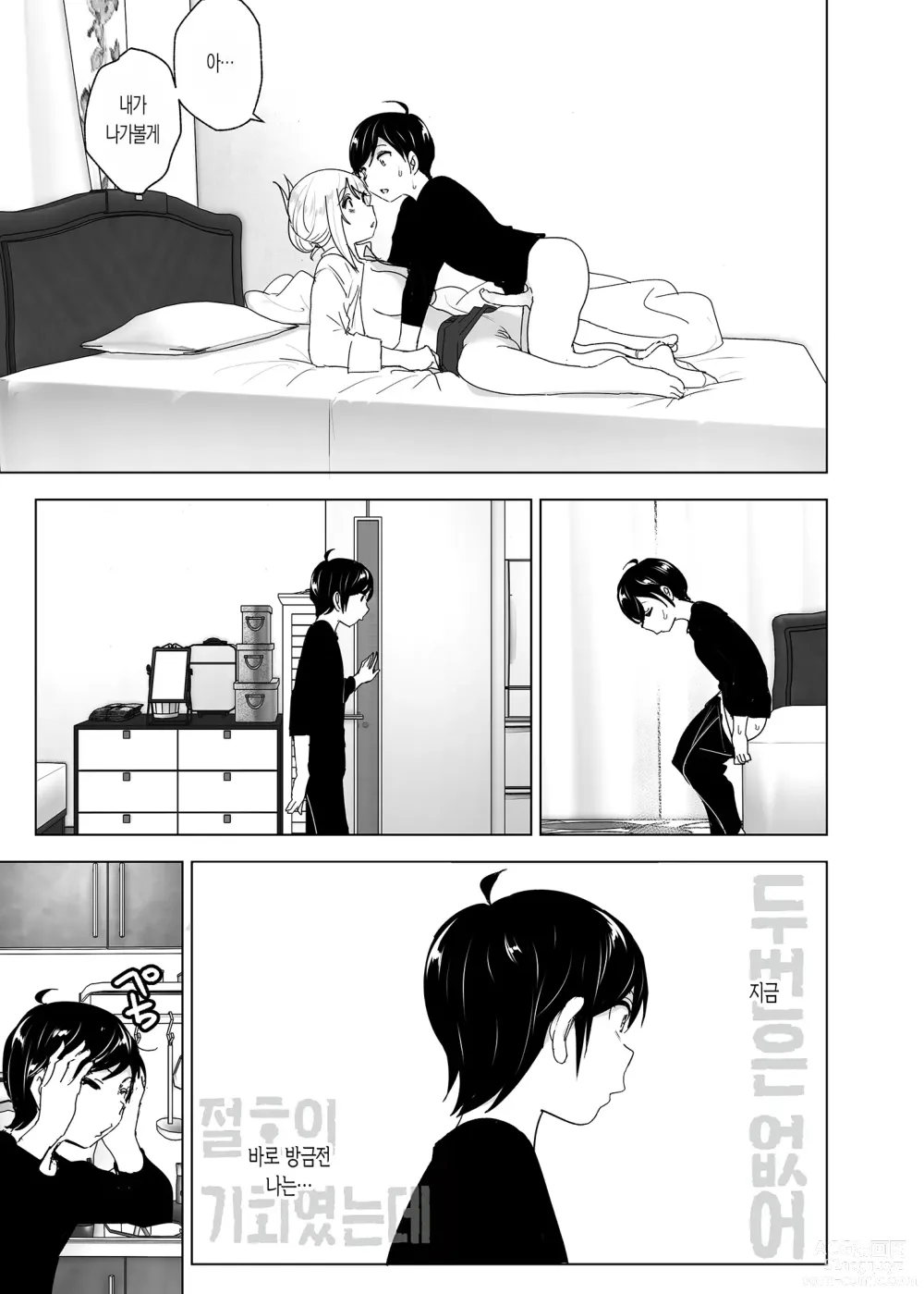 Page 56 of doujinshi 옛날에는 즐거웠어 (decensored)