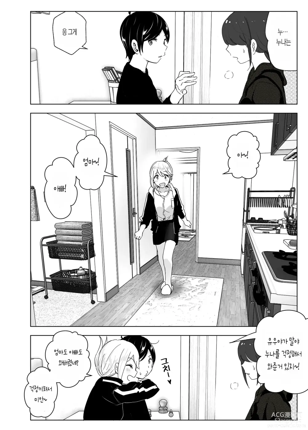 Page 59 of doujinshi 옛날에는 즐거웠어 (decensored)