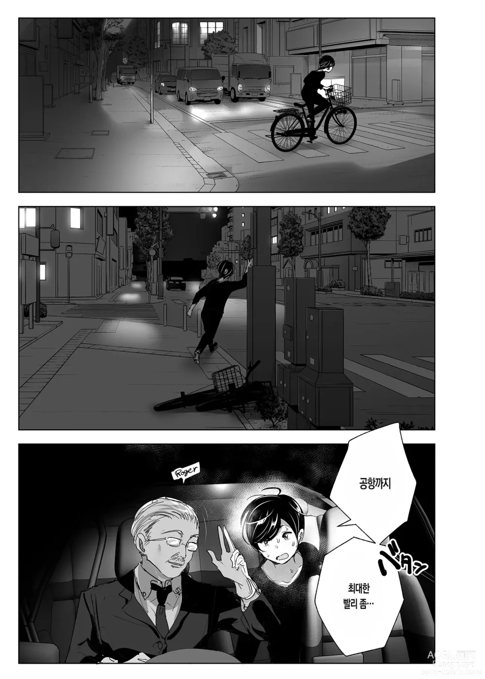 Page 10 of doujinshi 옛날에는 즐거웠어 (decensored)