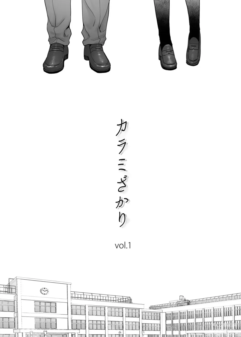 Page 4 of doujinshi Karami Zakari vol. 1 (decensored)