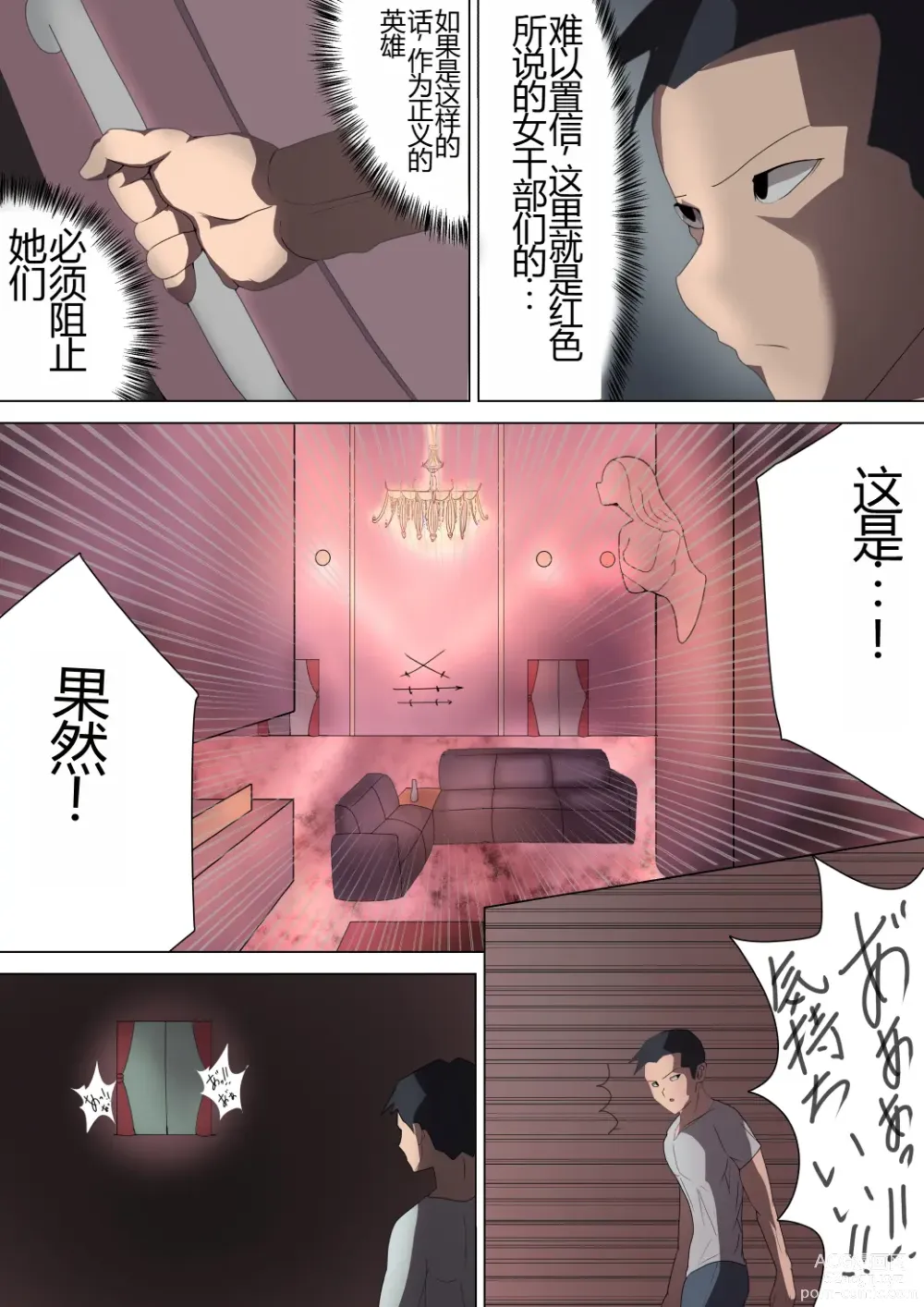 Page 9 of doujinshi Aku no Onna Kanbu ga Itonamu Harem M Seikan ~Blue o Madowasu Honey Trap~