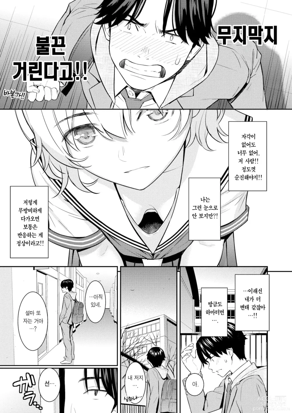 Page 7 of manga 퓨어 화이트