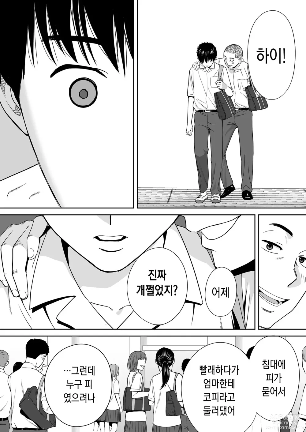 Page 5 of doujinshi 들끓던 무렵에 vol.2 (decensored)